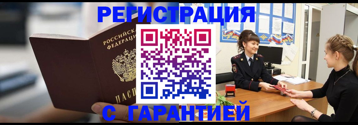 прописка регистрация в Читинской области