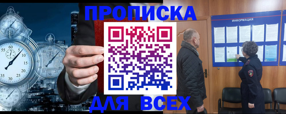 купить прописку в Читинской области